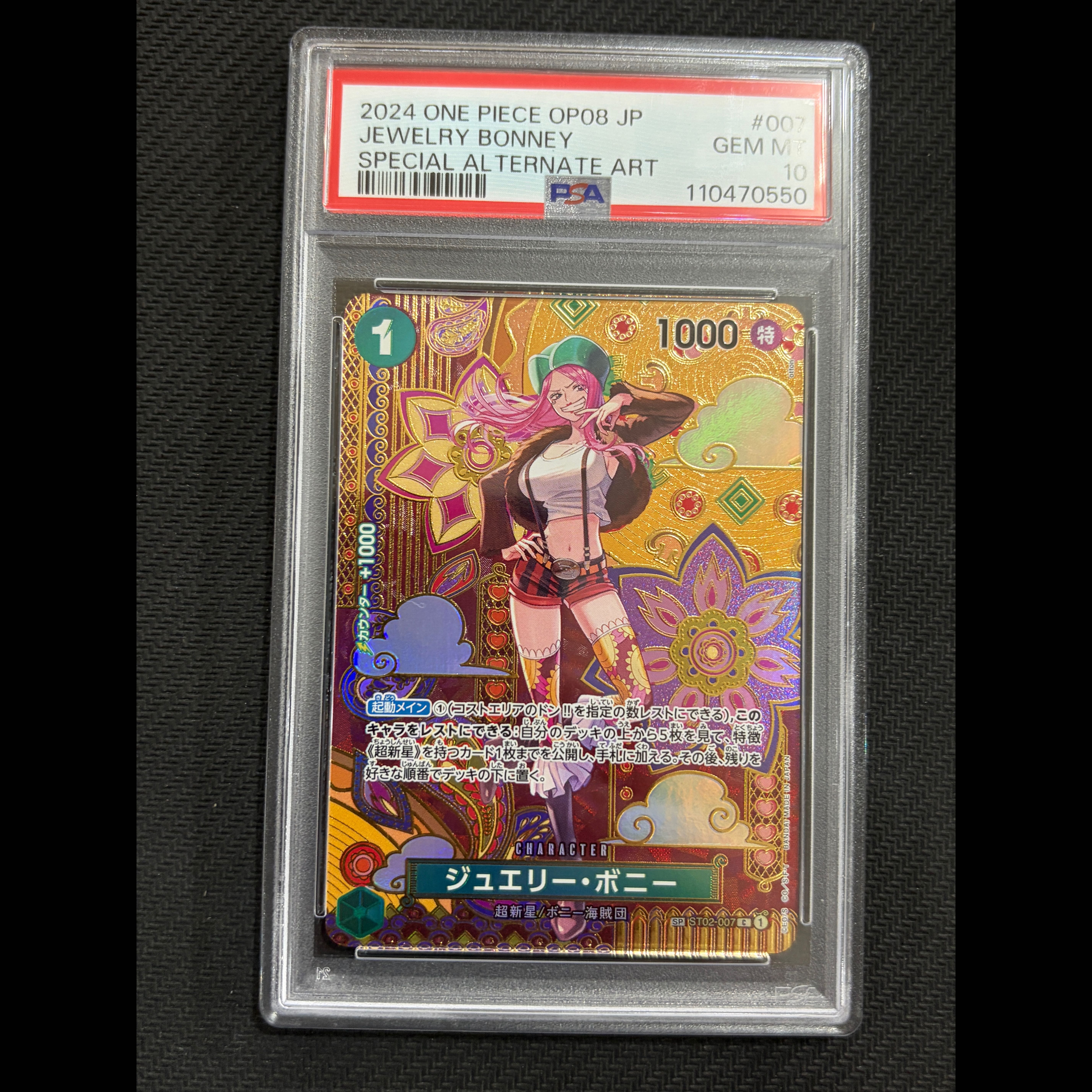 【PSA10】ジュエリー・ボニー C ST02-007 1枚