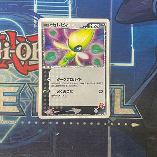 Celebi 071/084 of R-dan