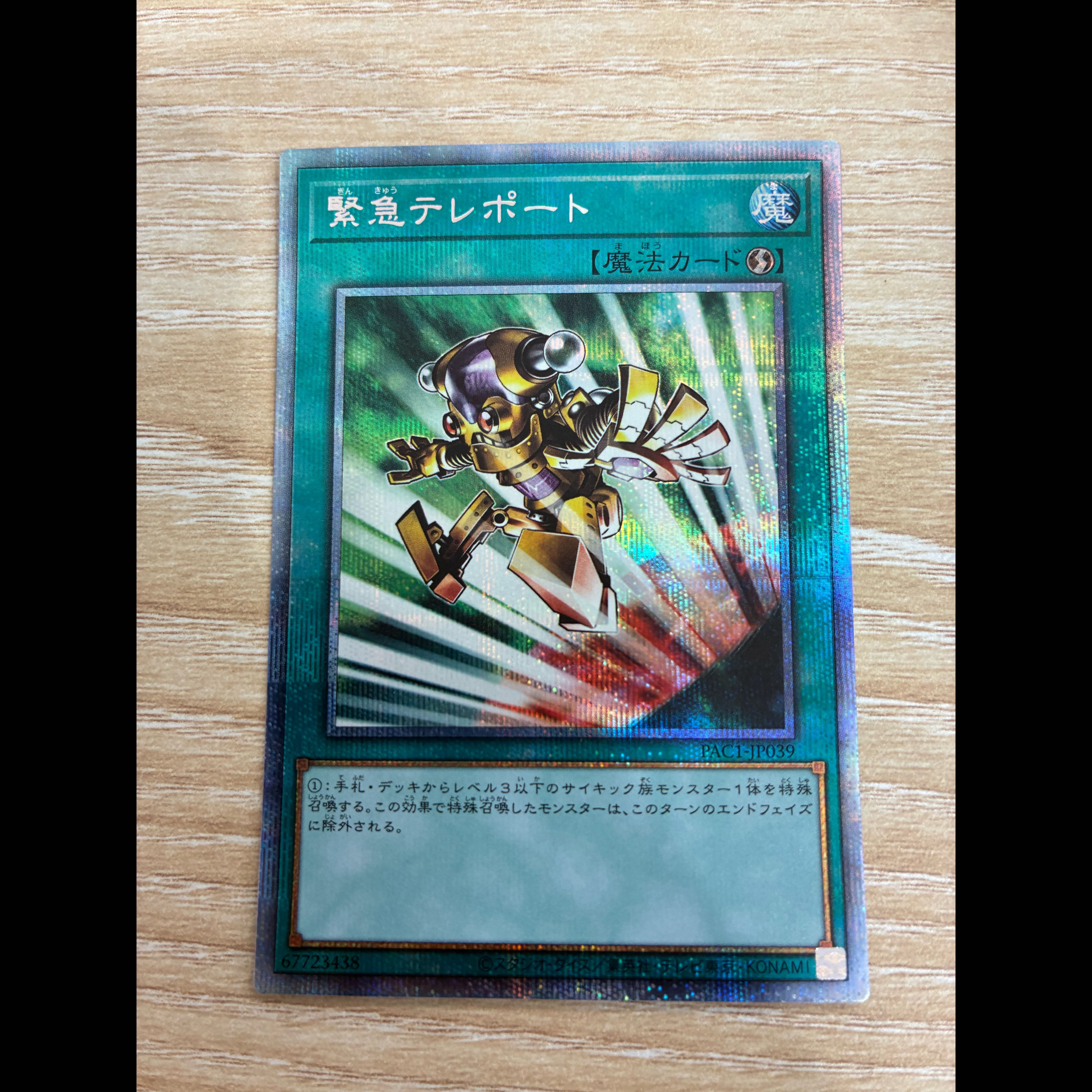 Emergency Teleport Prismatic Secret Rare JP039 1枚