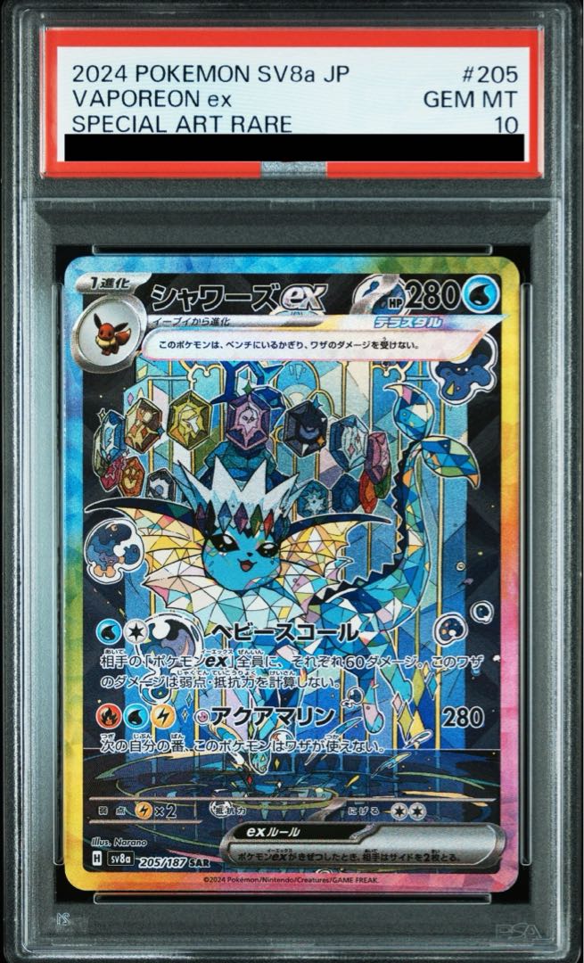 PSA10】シャワーズex SAR 205/187の通販 土日祝休@magi公式 PSA10】シャワーズex SAR 205/187の通販 土日祝休@magi公式