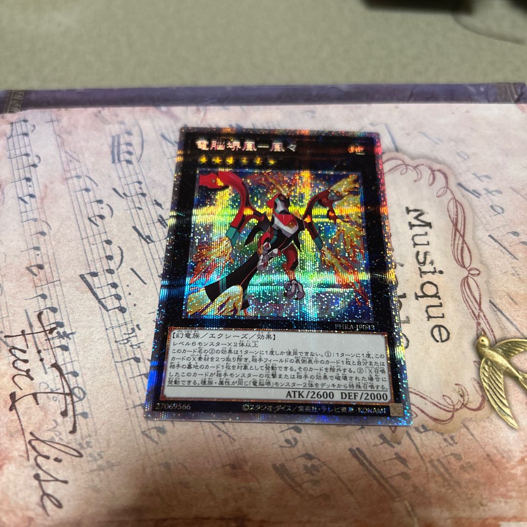 Dennou Sakai Hou - Houzu Prismatic Secret Rare JP043 1枚