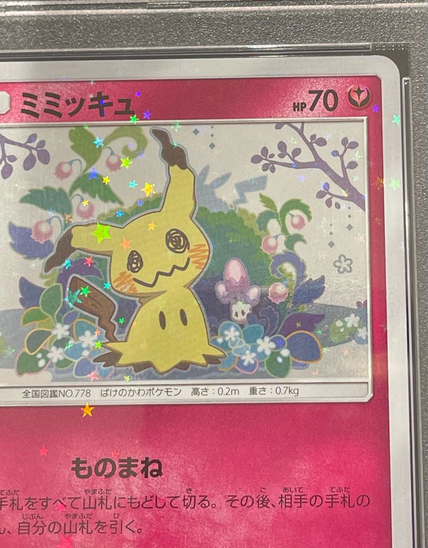 【PSA10】ミミッキュ PROMO 198/SM-P 1枚