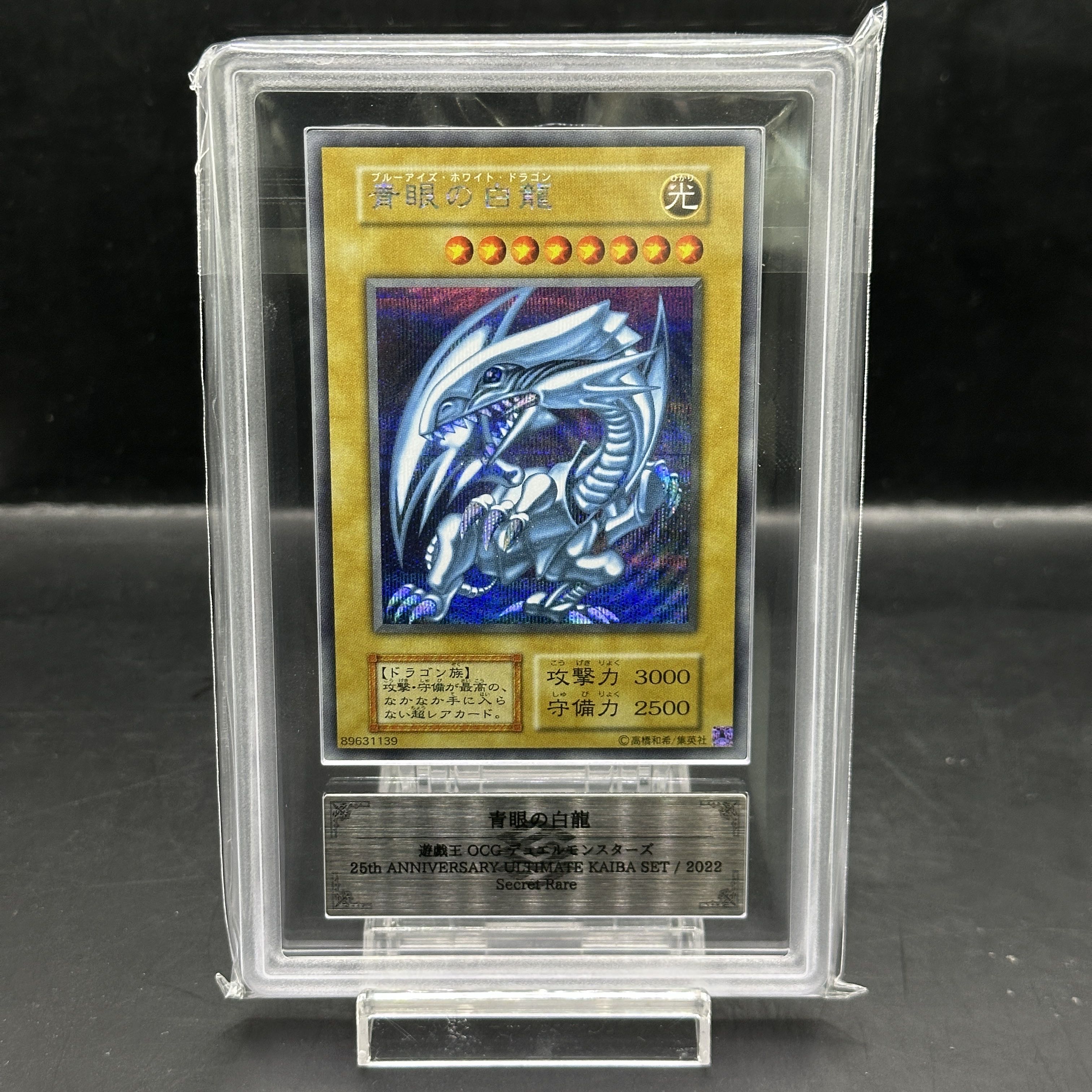 ARS10] Blue-Eyes White Dragon (Reprint/KAIBA SET) [Secret] {-} 1 copy 1枚