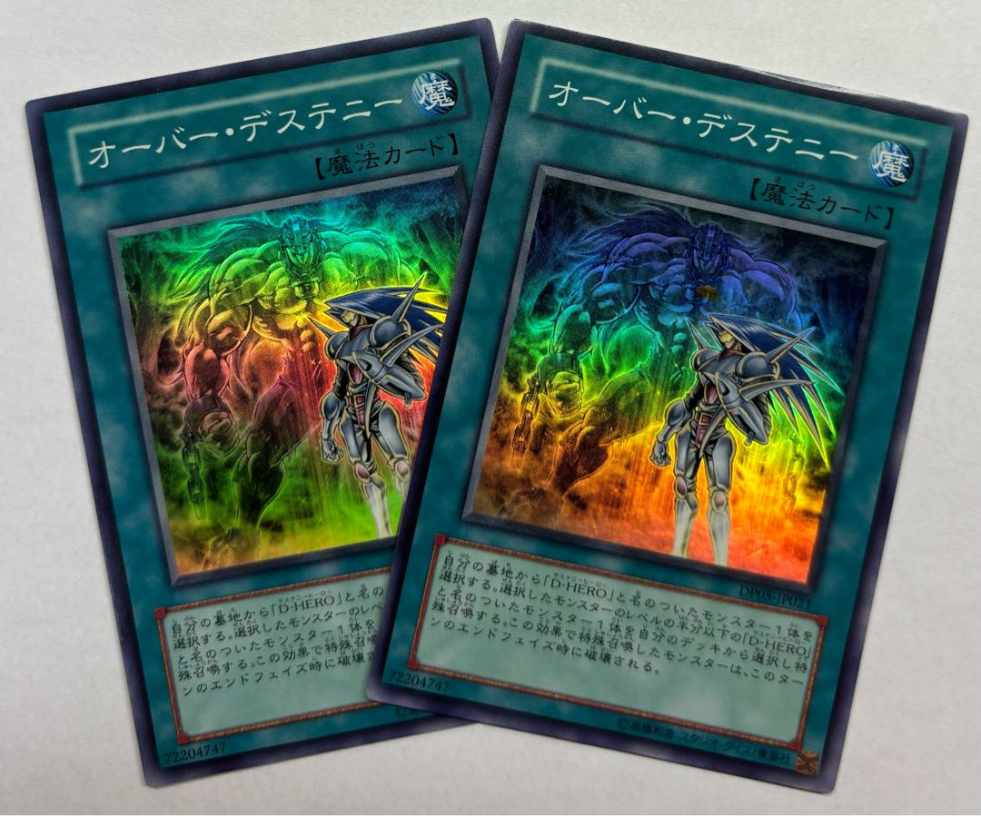 オーバー・デステニー　スーパーレア　2枚セット 2枚