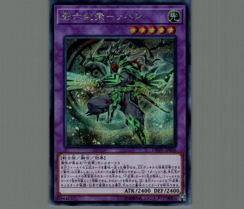 Shadow Rokubushu - Rihan Secret Rare JP006 1枚