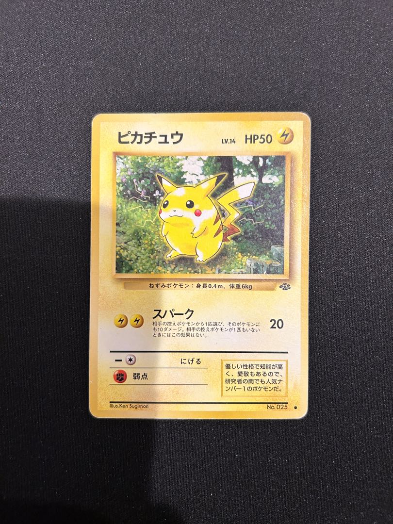 ピカチュウ ● : 旧裏 [PMCG2 No.025](拡張パック「ポケモンジャングル」) 1枚