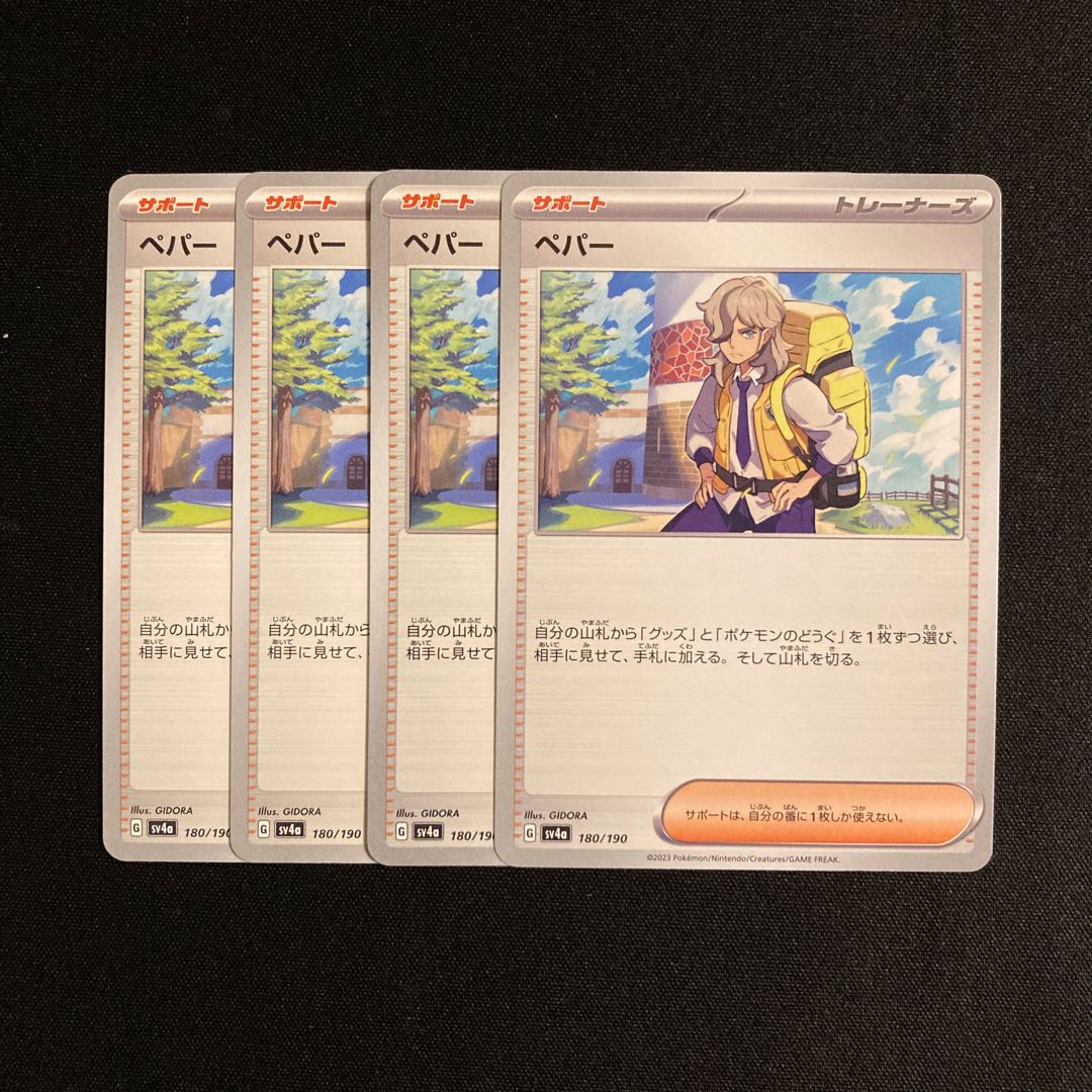 g12 pepper sv4a set of 4 pokémon treacle