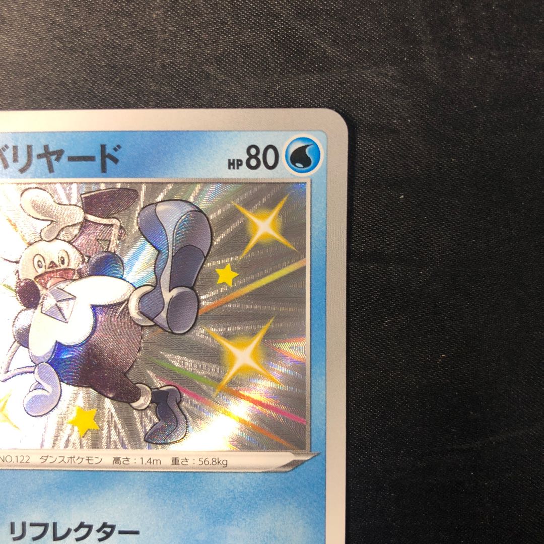 ガラルバリヤード S 219/190 1枚