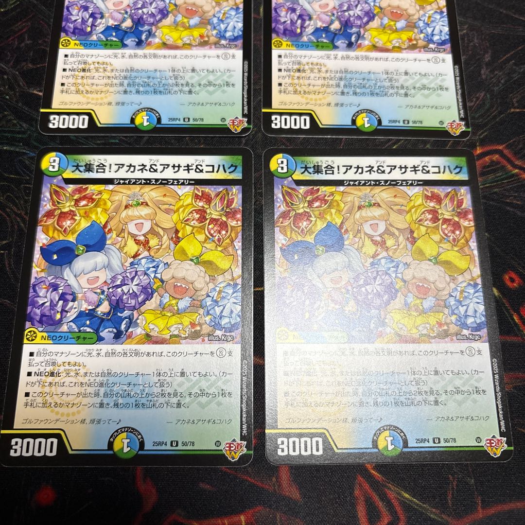 【4枚】 大集合！アカネ＆アサギ＆コハク U 50/78 4枚