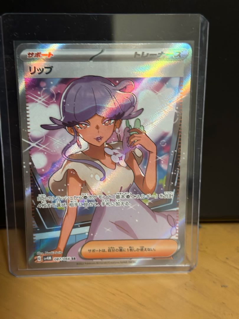 Available for immediate purchase! Lip SR 087/066 1枚