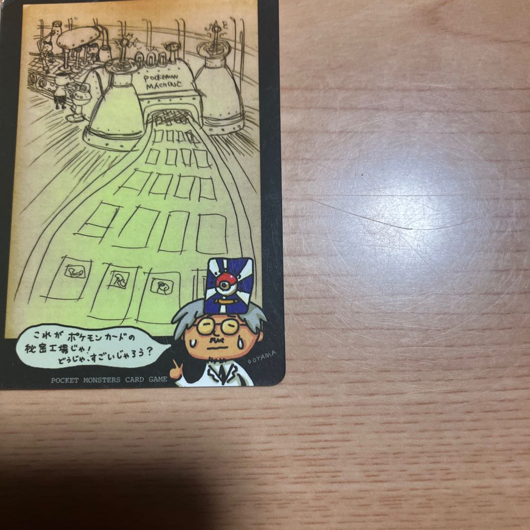 [Condition] B Pokémon Card (Old Back) This is the secret Pokémon Card factory! Isn't it awesome? 1枚