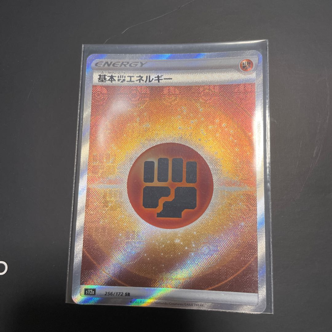 Basic FightingEnergy