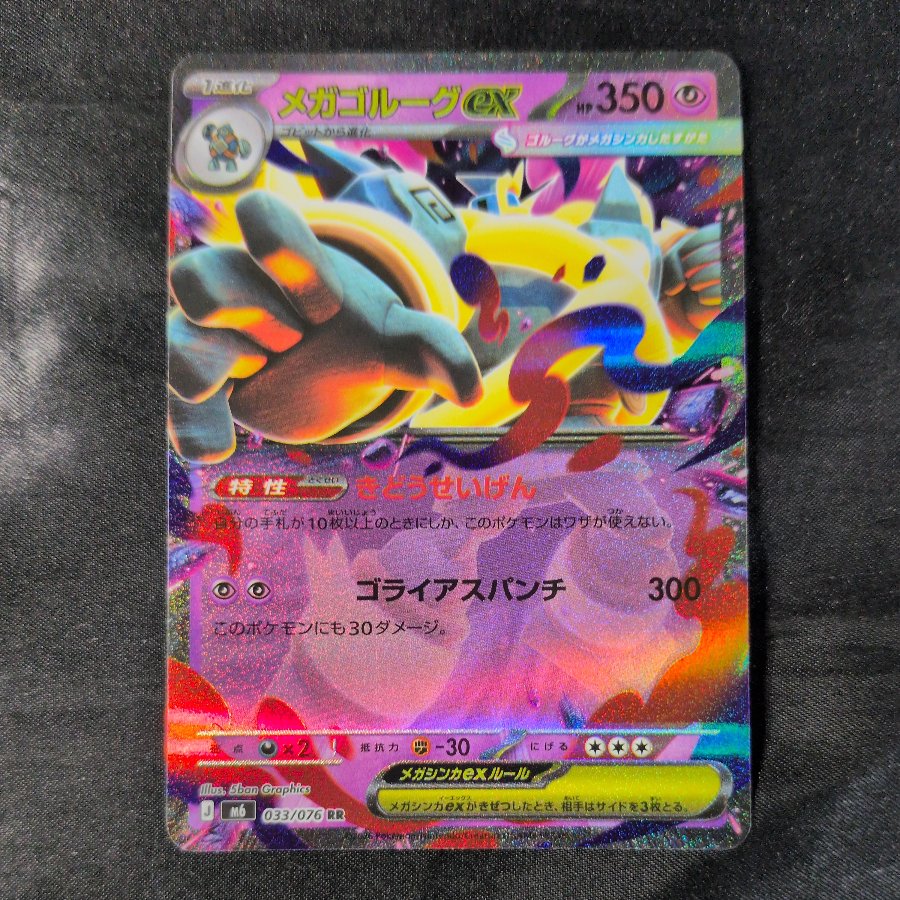 Mega Golurkex RR 033/076 1枚