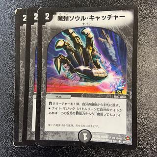 Magic Bullet Soul Catcher U 57/110/Y7