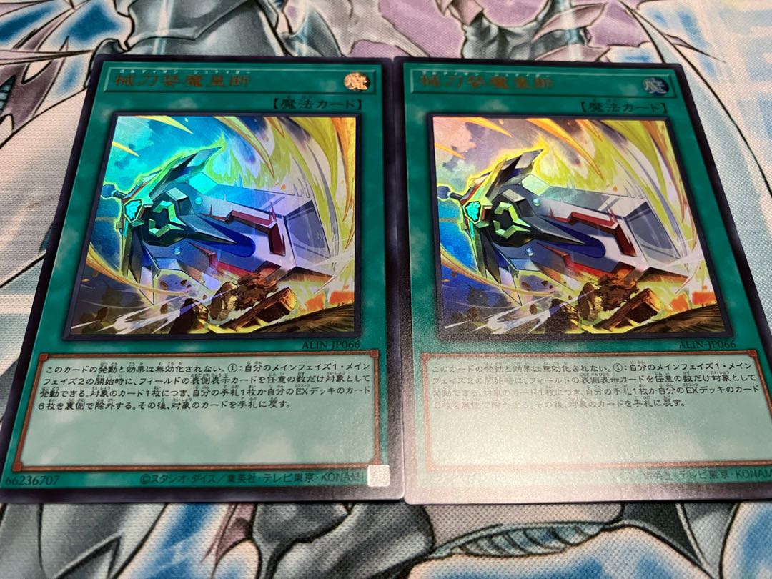 械刀婪魔皇断 Ultra Rare ALIN-JP066