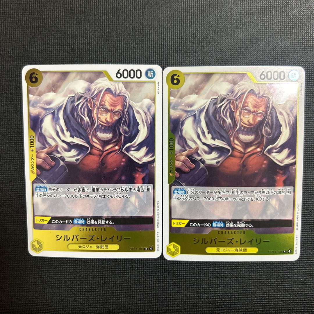 シルバーズ・レイリー R OP14-108 2枚