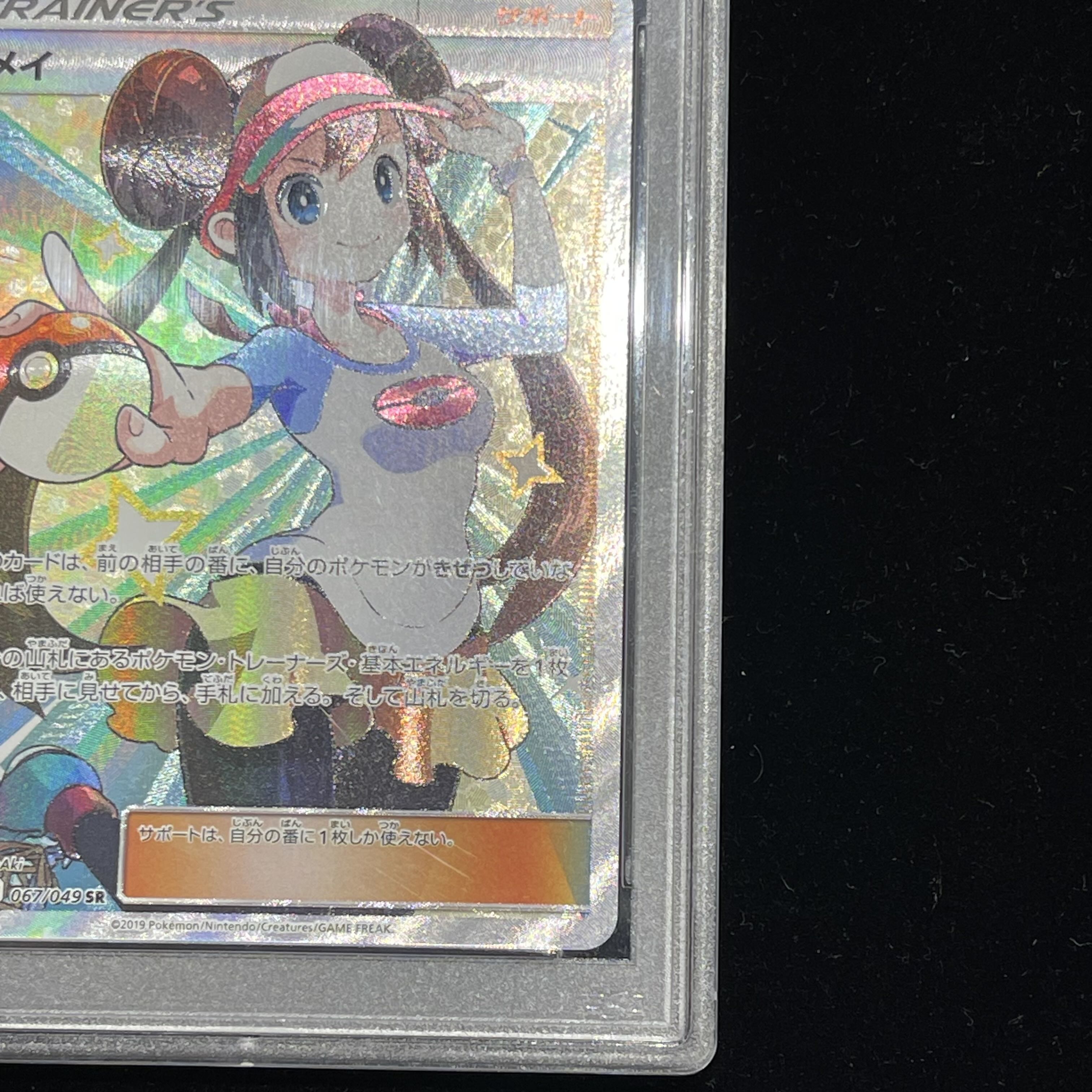 [PSA10] Rosa SR 067/049 1枚