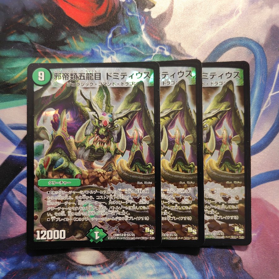 For Play For Play: Evil Emperor Class, Five-Dragon Order, Domitius SR S5/S5 3枚