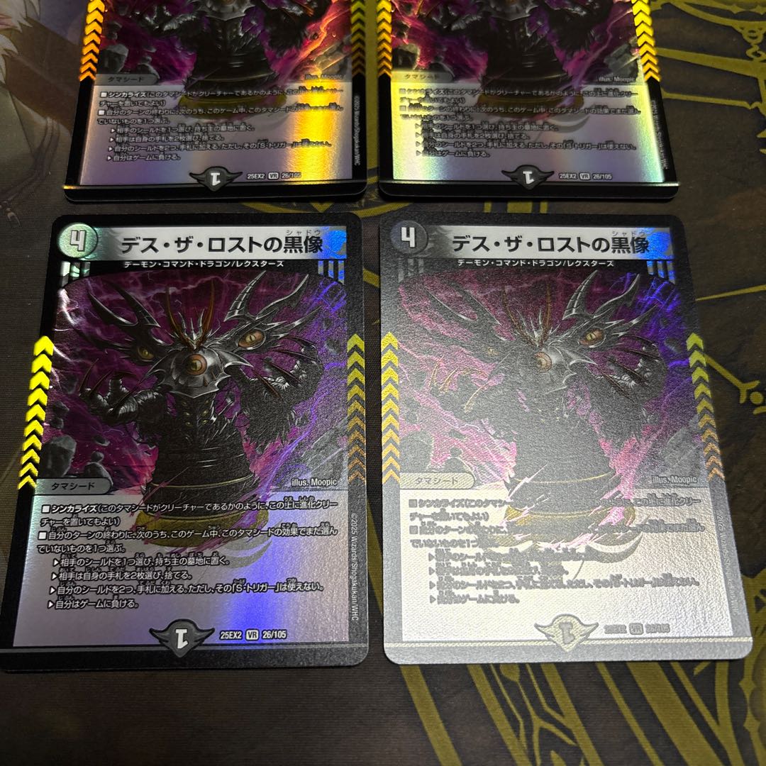 【4枚】 デス・ザ・ロストの黒像 VR 26/105