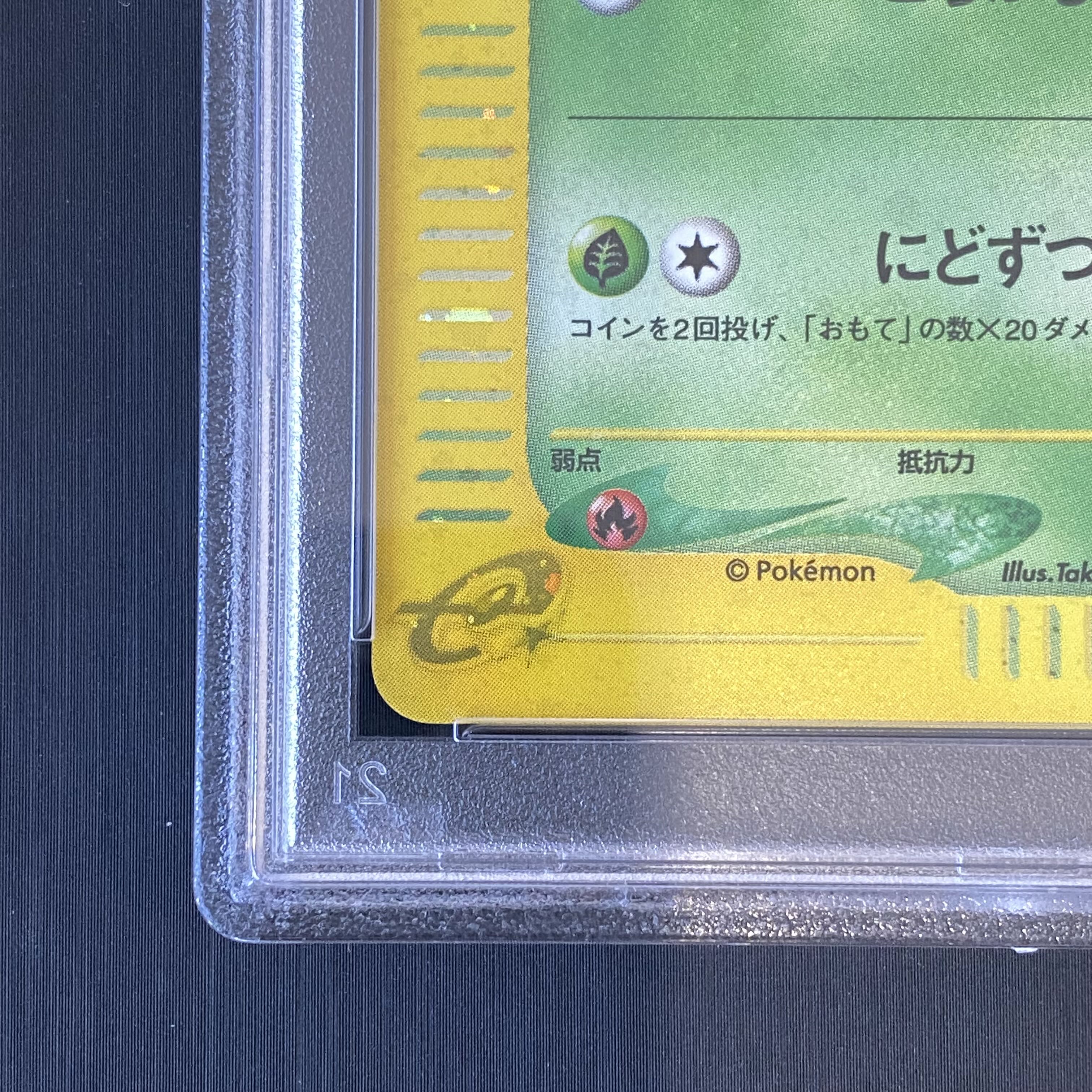 【PSA10】チコリータ キラ マクドナルドオリジナル ミニマムパック カードe 003/018