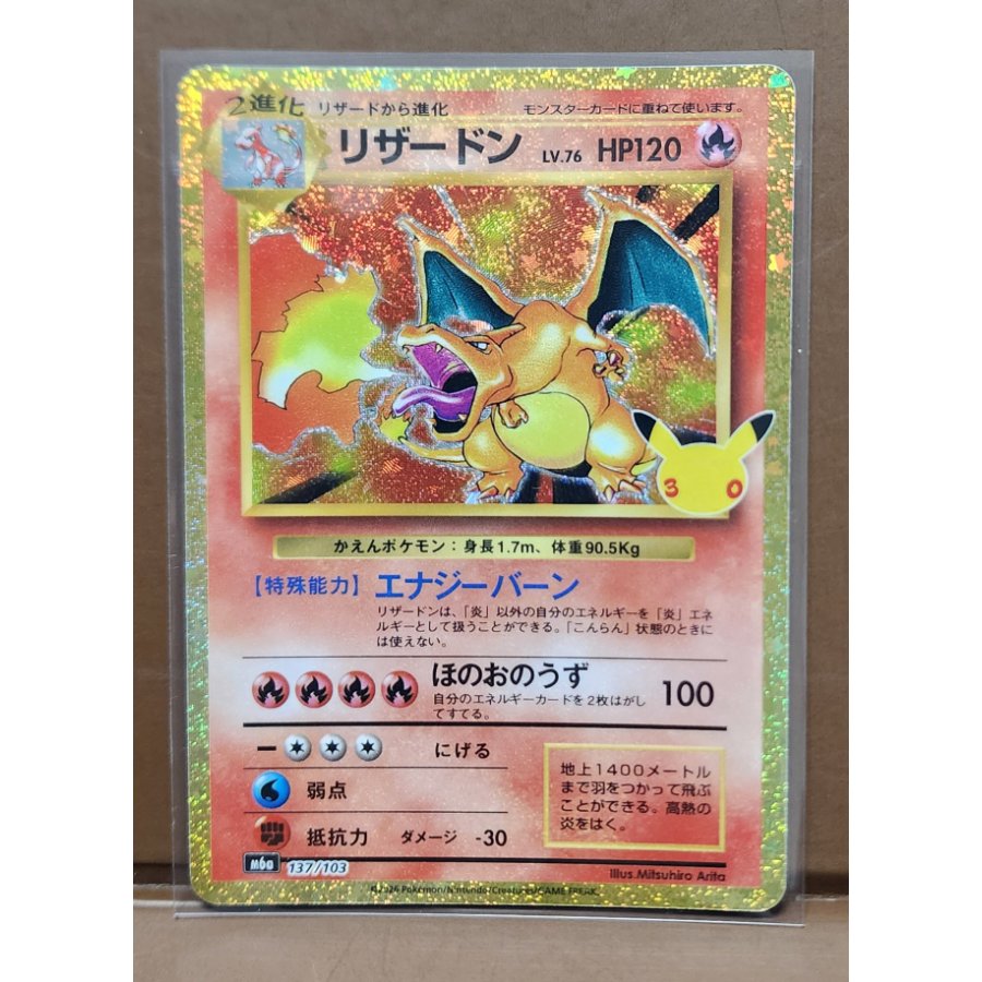 Charizard 137/103 1枚