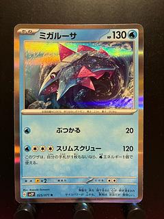 Rakurakudo] Pocketka Migalusa