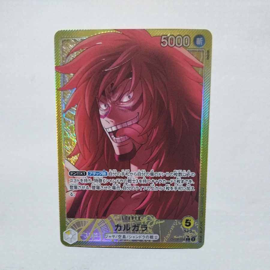 @ @ カルガラ L OP08-098