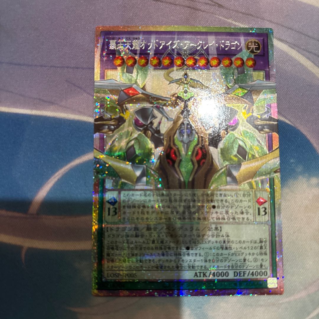 覇王天龍オッドアイズ・アークレイ・ドラゴン プリシク オーバーフレーム 1枚