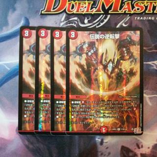 伝説の逆転撃 VR 7/76 4枚