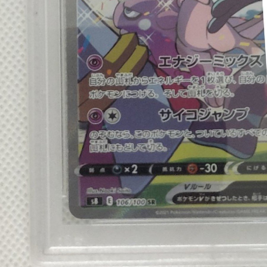 [PSA10] MewV SR 106/100 1枚
