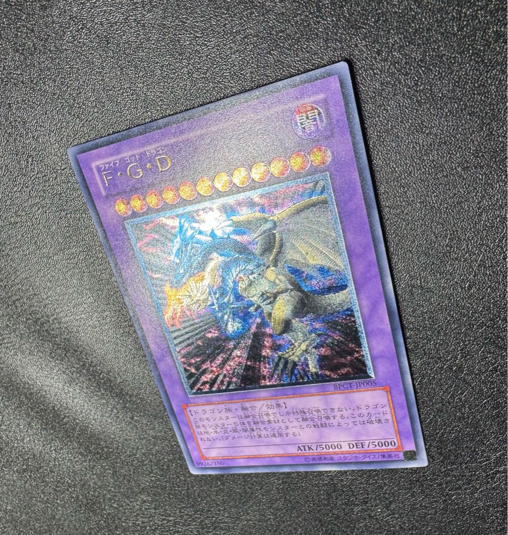 F・G・D/ファイブゴッドドラゴン/ 遊戯王カード/レリーフ/アルティメットレア 1枚