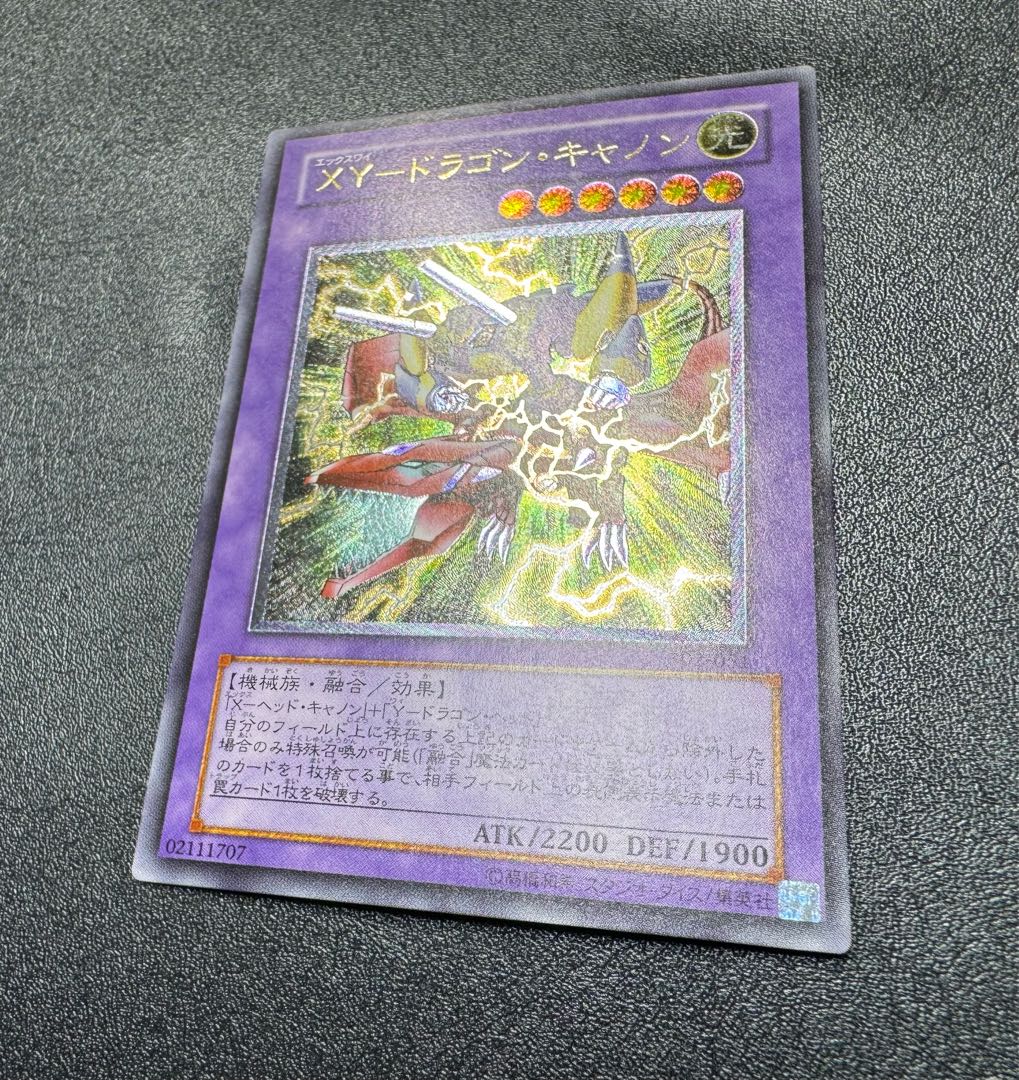 XYドラゴンキャノン/機械族/ 遊戯王カード/レリーフ/アルティメットレア 1枚