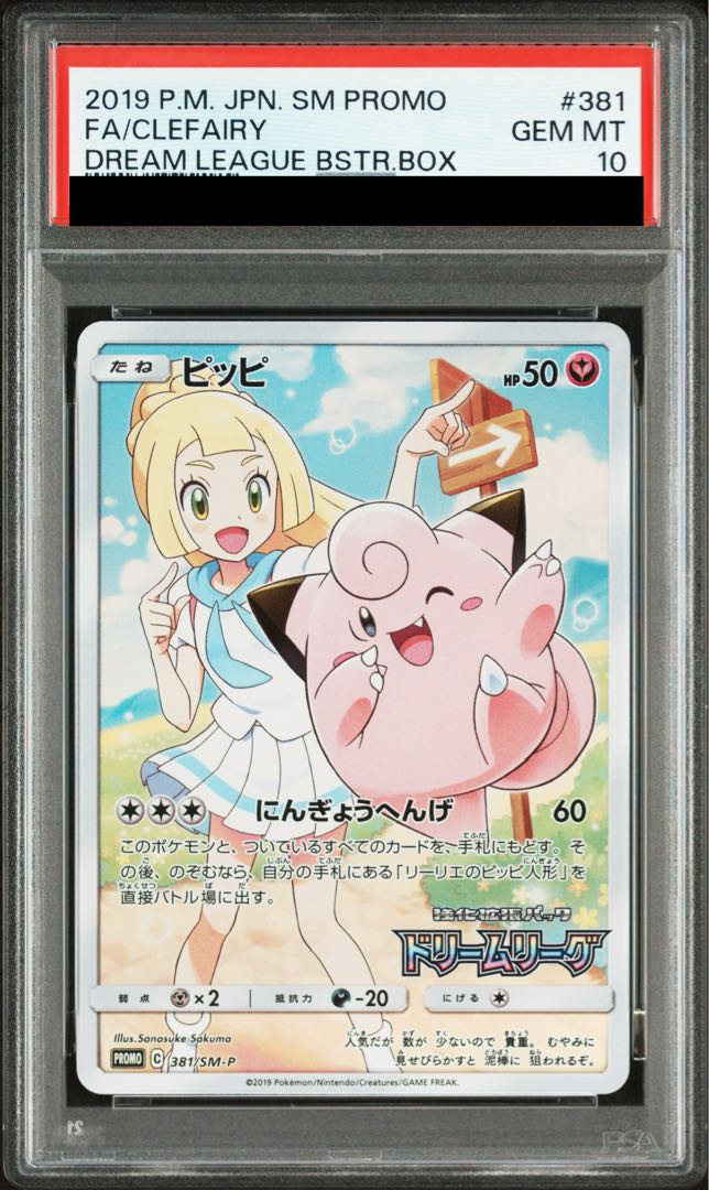 PSA10] Clefairy CHR Specifications PROMO 381/SM-P 1枚