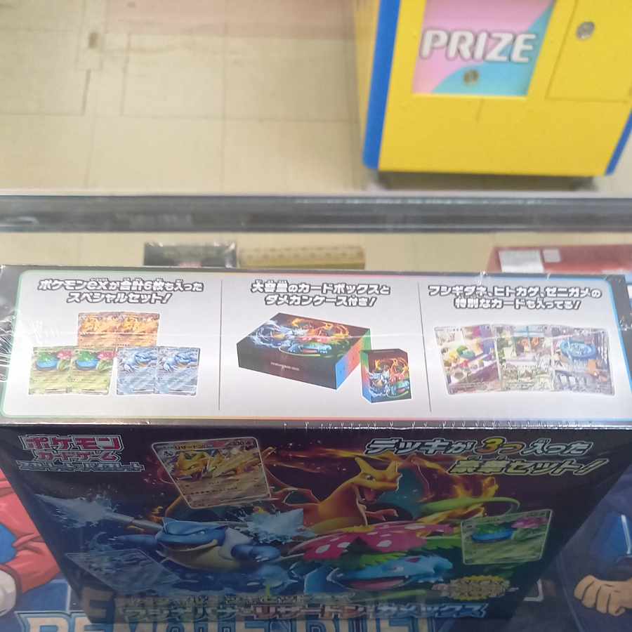 スペシャルデッキセットex フシギバナ・リザードン・カメックス  1BOX