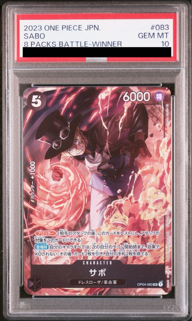 【PSA10】サボ 8パックバトル プロモ 開封済み PROMO OP04-083