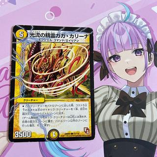 Gaga Karina, Spirit of Light Stream C 72/110