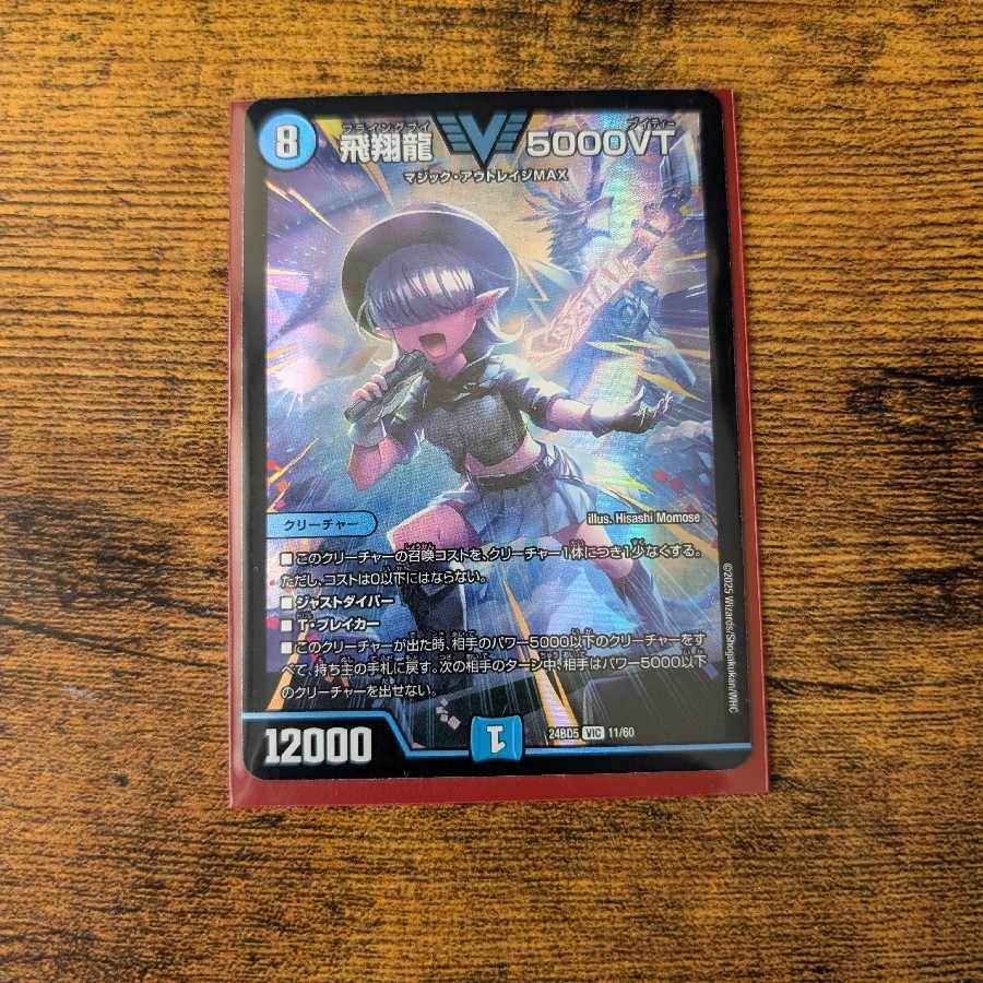 デュエルマスターズ 飛翔龍5000VT 金トレジャー
