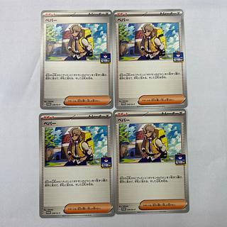 Set of 4 PEPPER PROMO 238/SV-P