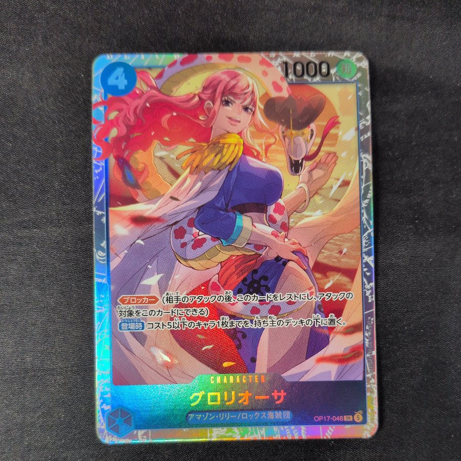 Gloryosa SR OP17-046 1枚