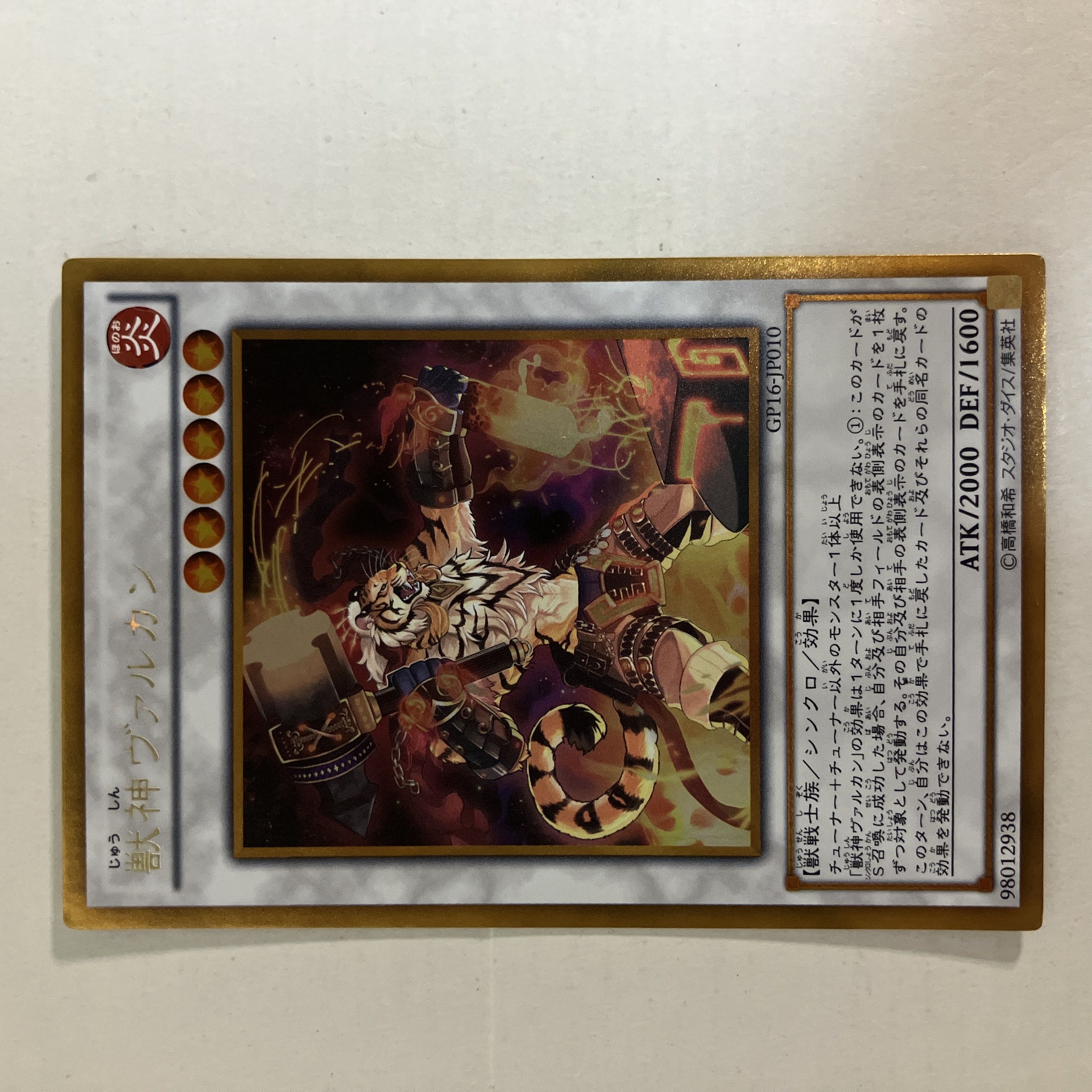 遊戯王 獣神ヴァルカン