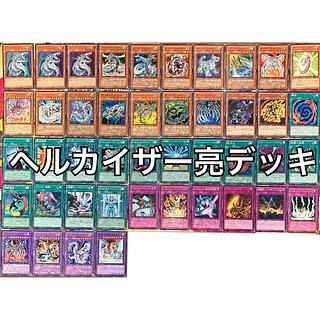 No.1539 ヘルカイザー亮デッキ 丸藤亮デッキ 遊戯王 Zane Truesdale deck 1枚