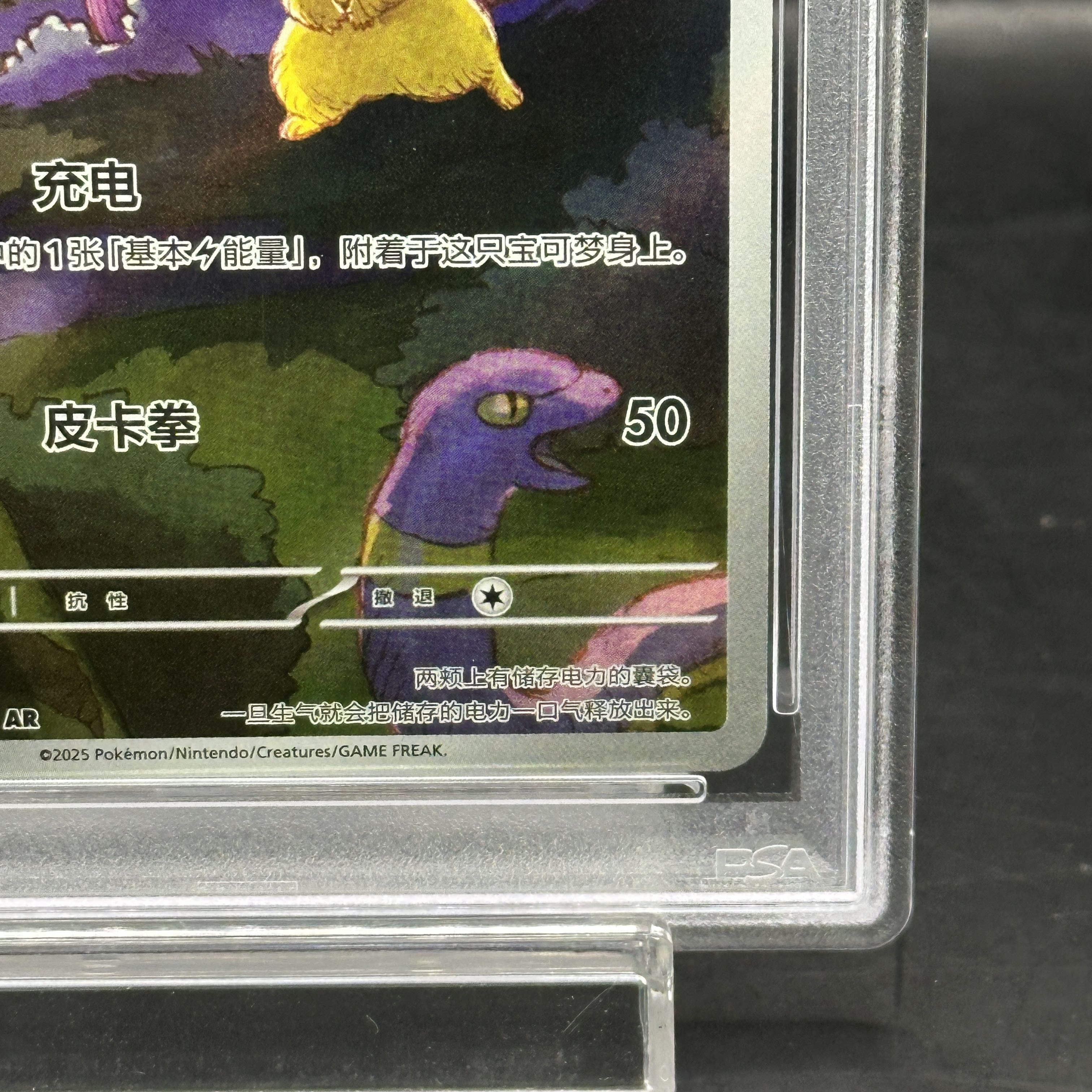 【PSA10】 ピカチュウ 《中国語版》 (AR) {172/151} [海外版]  1枚