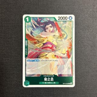 Kikunojō R OP14-023 1枚