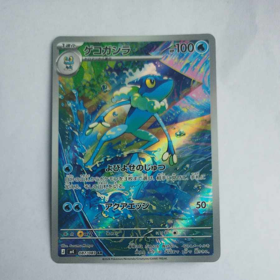 @ @ Frogadier AR 087/083 1枚