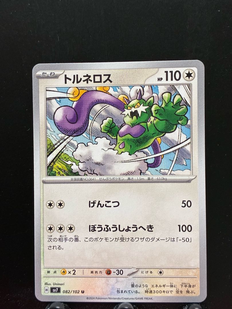 Rakurakudo] Pokeka Tornadus