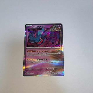 Habatakkami (R spec.) 072/187