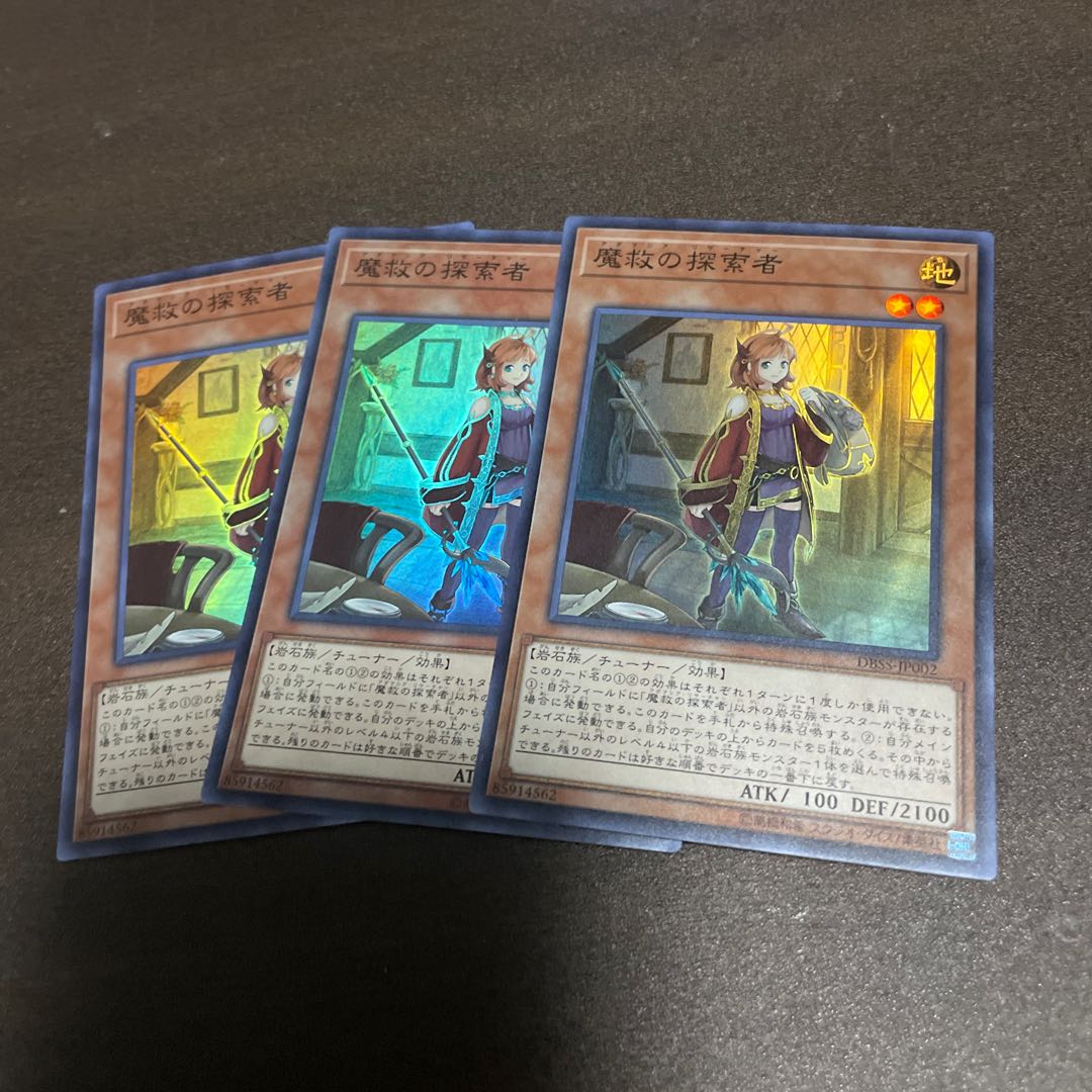 魔救の探索者 スーパーレア JP002 1枚