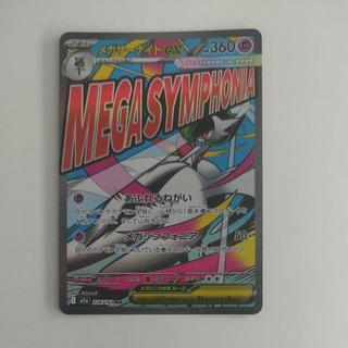 @1 @1 Mega Gardevoir MA 226/193 1枚