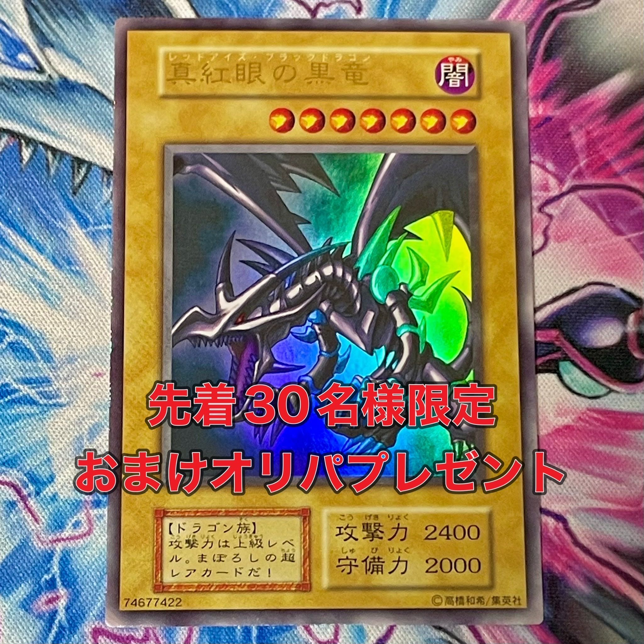 【全口アド確定】 遊戯王 3万円福オリパ まんぷくオリパ 【大当たり WCS2018 青眼の白龍&ブラックマジシャン 20thシークレット】