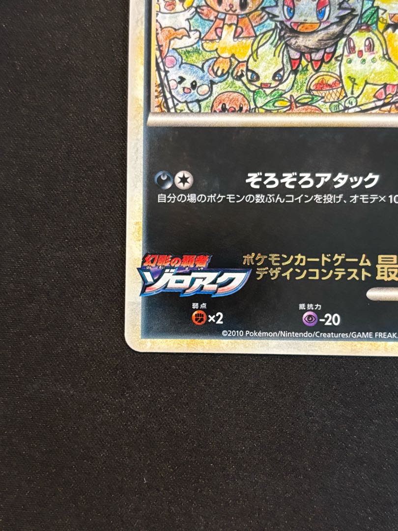 幻影のゾロア 《Izumi Sakaga》 (プロモ) {L-P} [LEGEND]